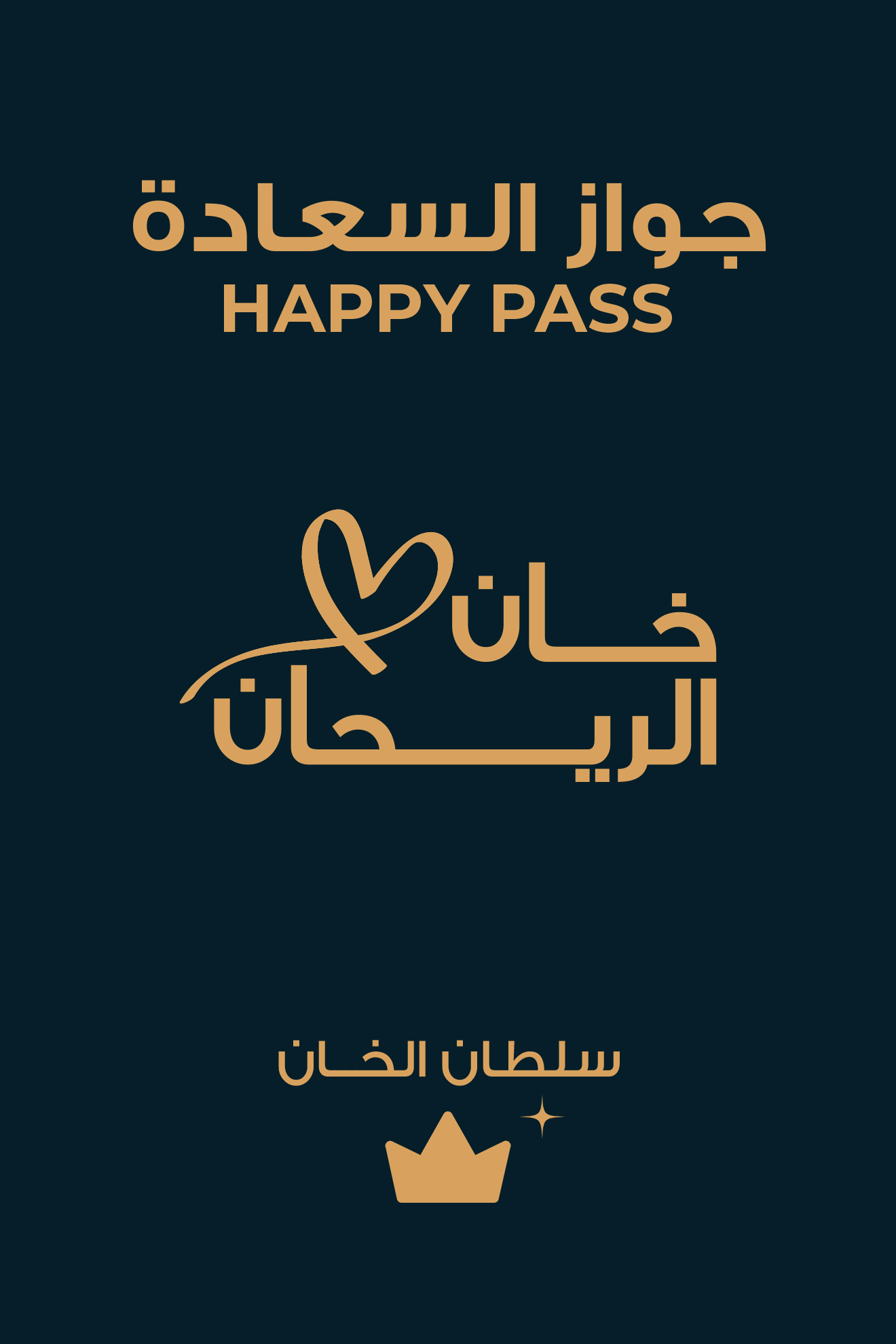 سلطان الخان